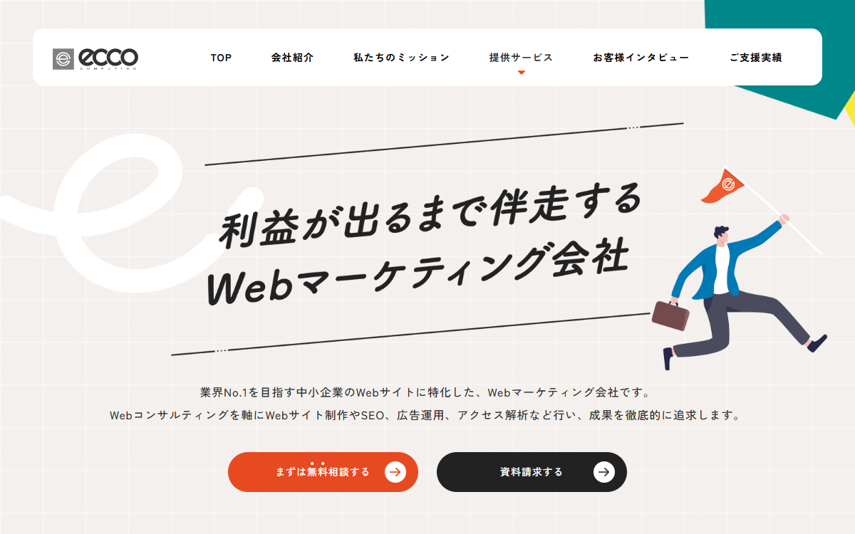 株式会社エッコ 公式サイト