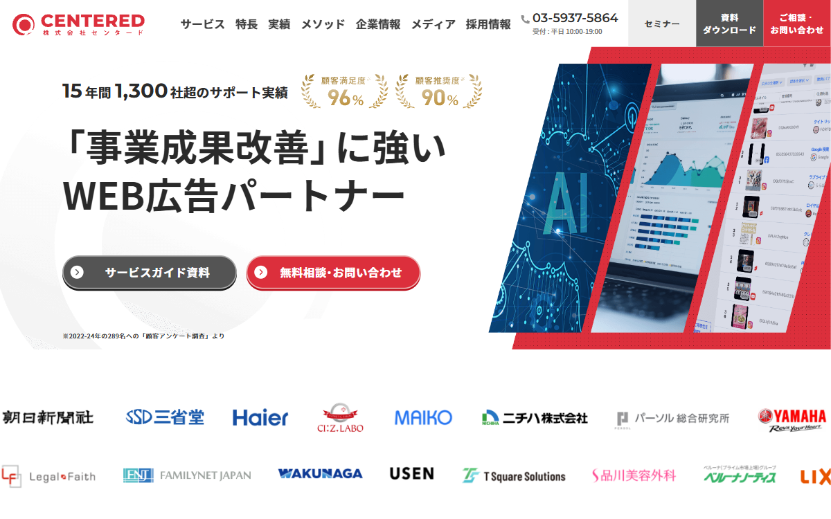 株式会社センタード 公式サイト