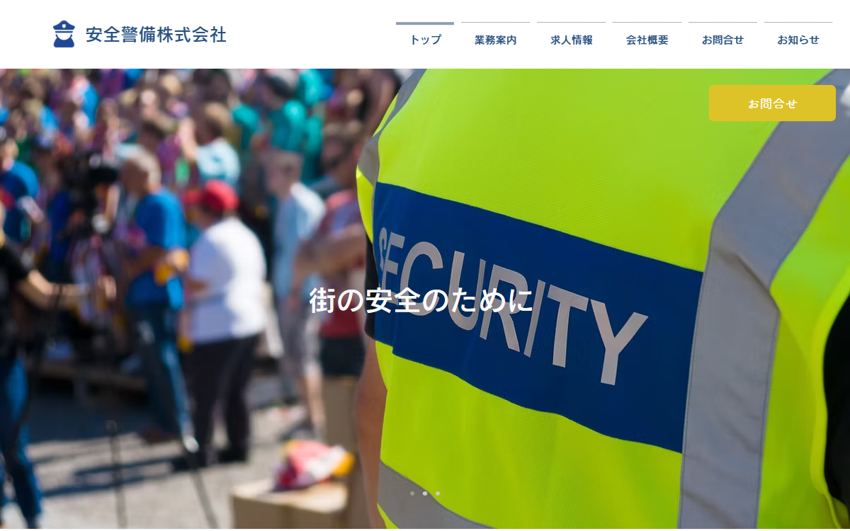 安全警備株式会社 公式サイト