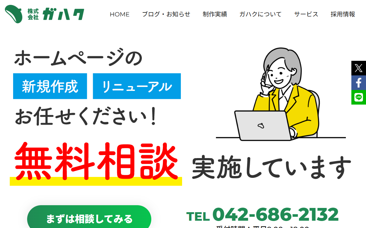 株式会社ガハク 公式サイト