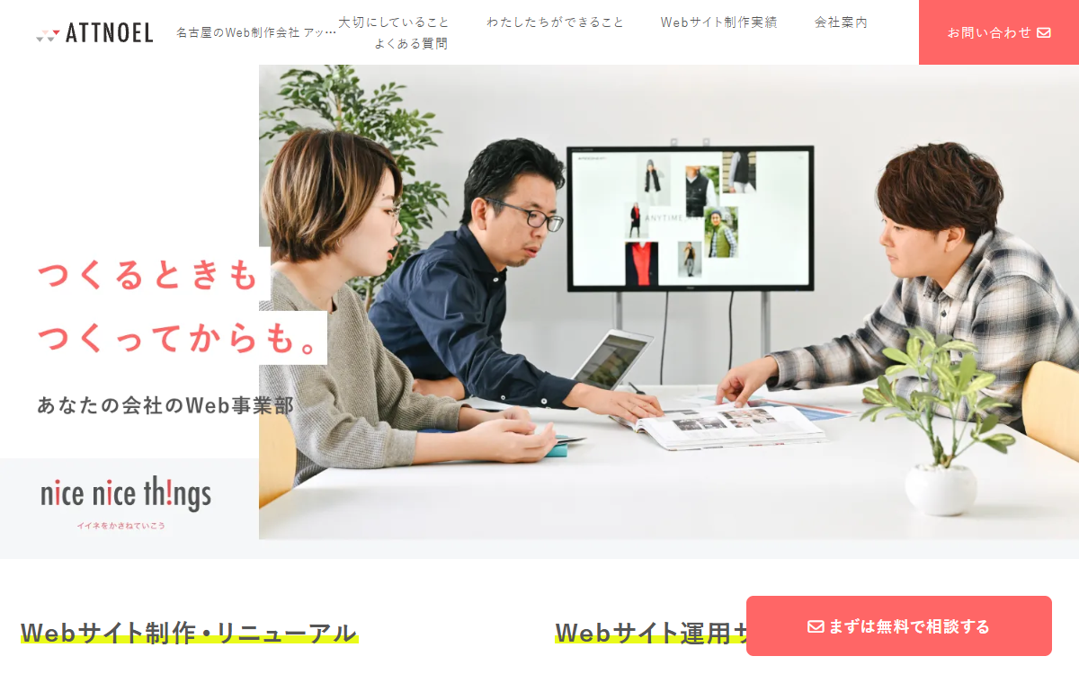 株式会社アットノエル 公式サイト