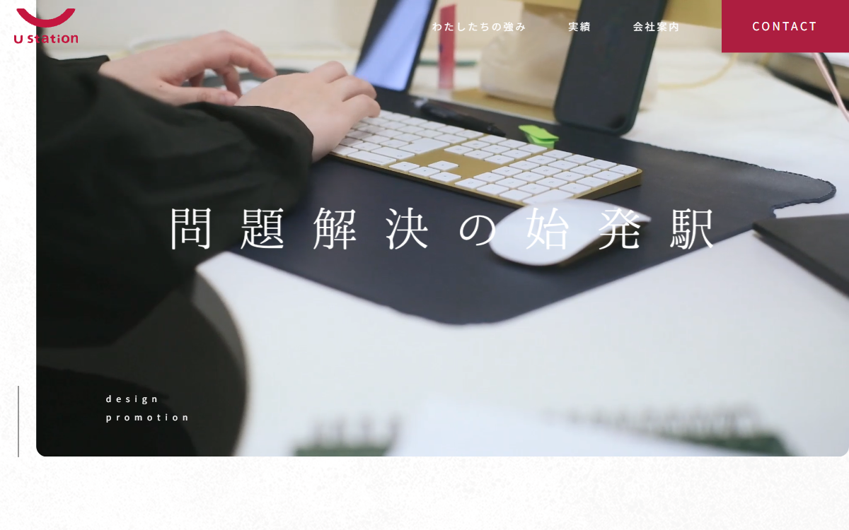 株式会社ユーステーション 公式サイト