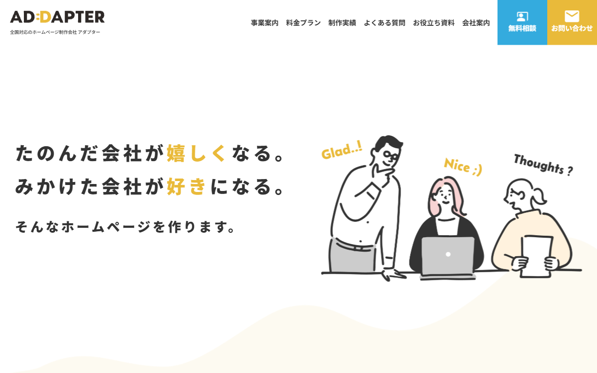 アダプター株式会社 公式サイト