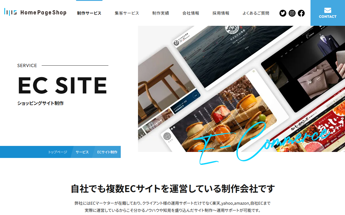株式会社HomePageShop 公式サイト 株式会社HomePageShop 公式サイト