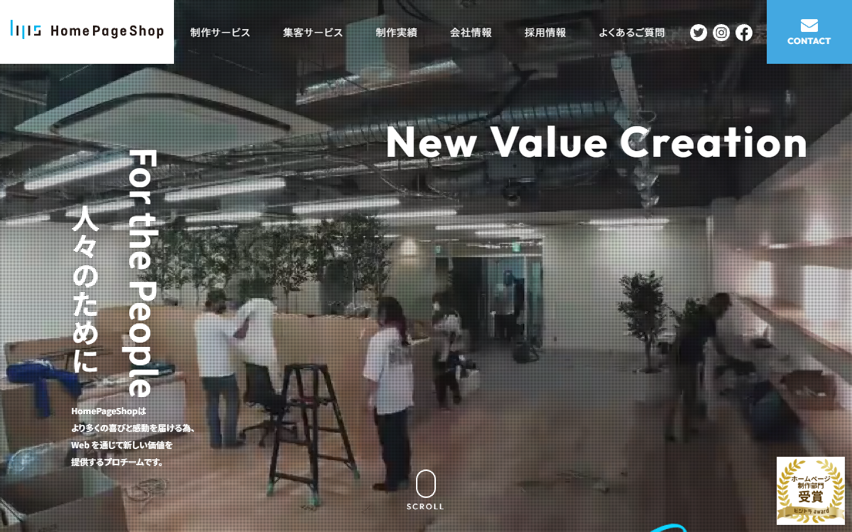株式会社HomePageShop 公式サイト