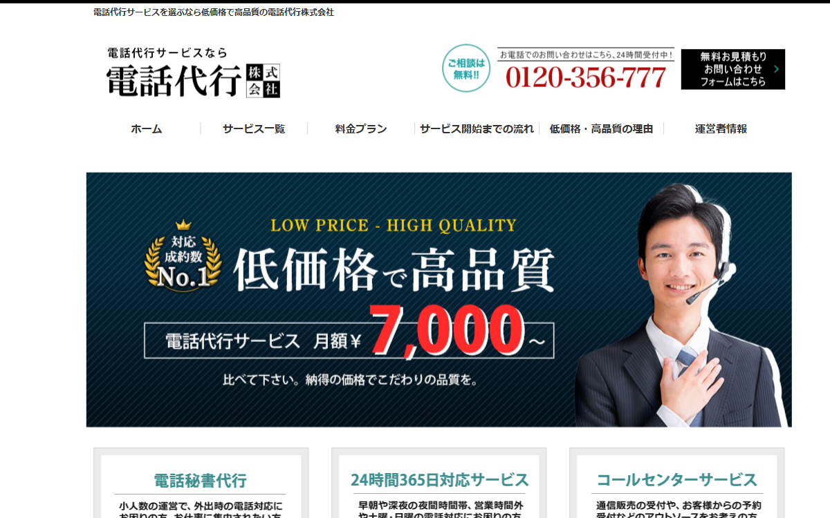 電話代行株式会社 公式サイト