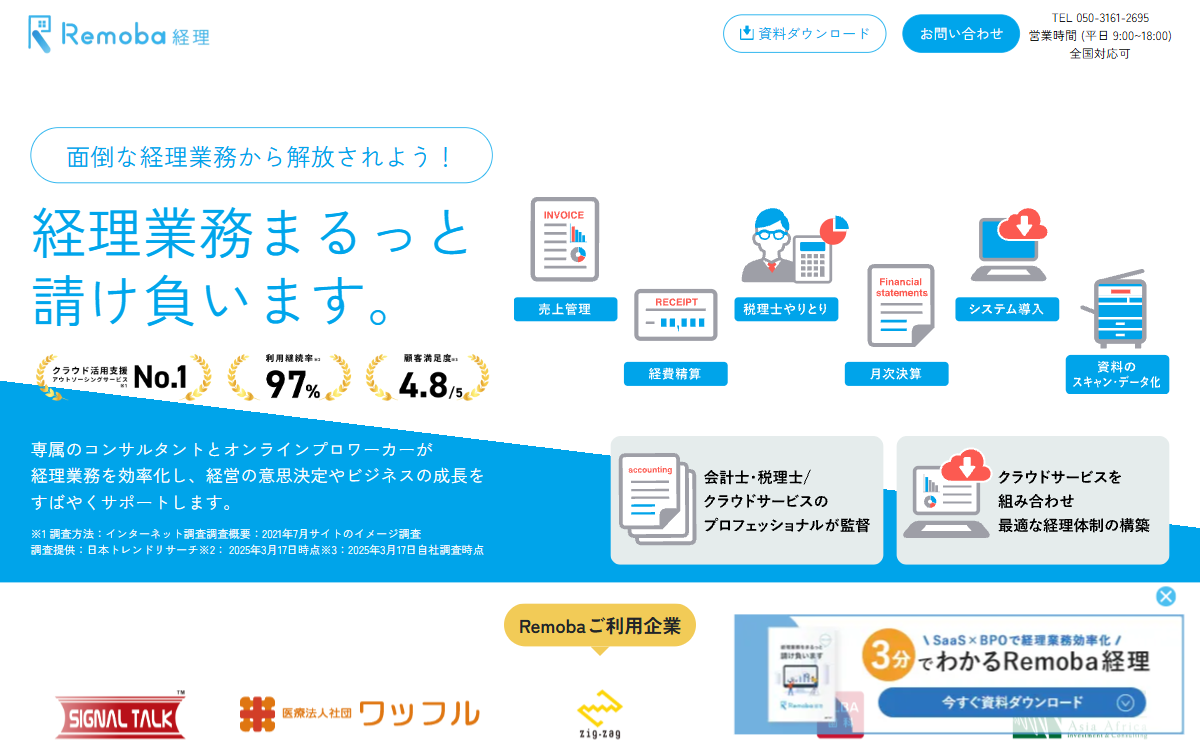 株式会社Enigol（Remoba経理） 公式サイト
