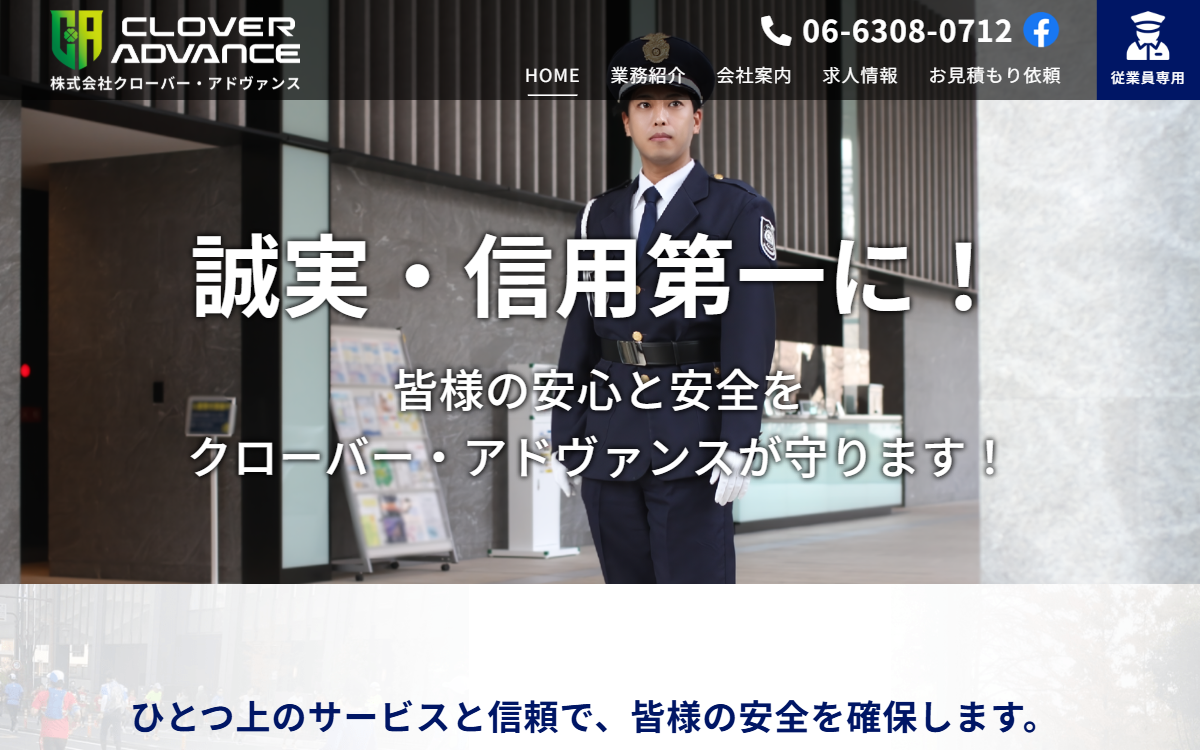 株式会社クローバー・アドヴァンス 公式サイト