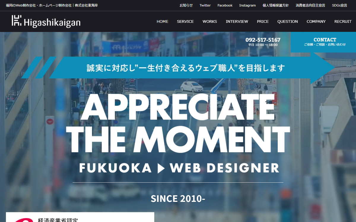 株式会社東海岸 公式サイト