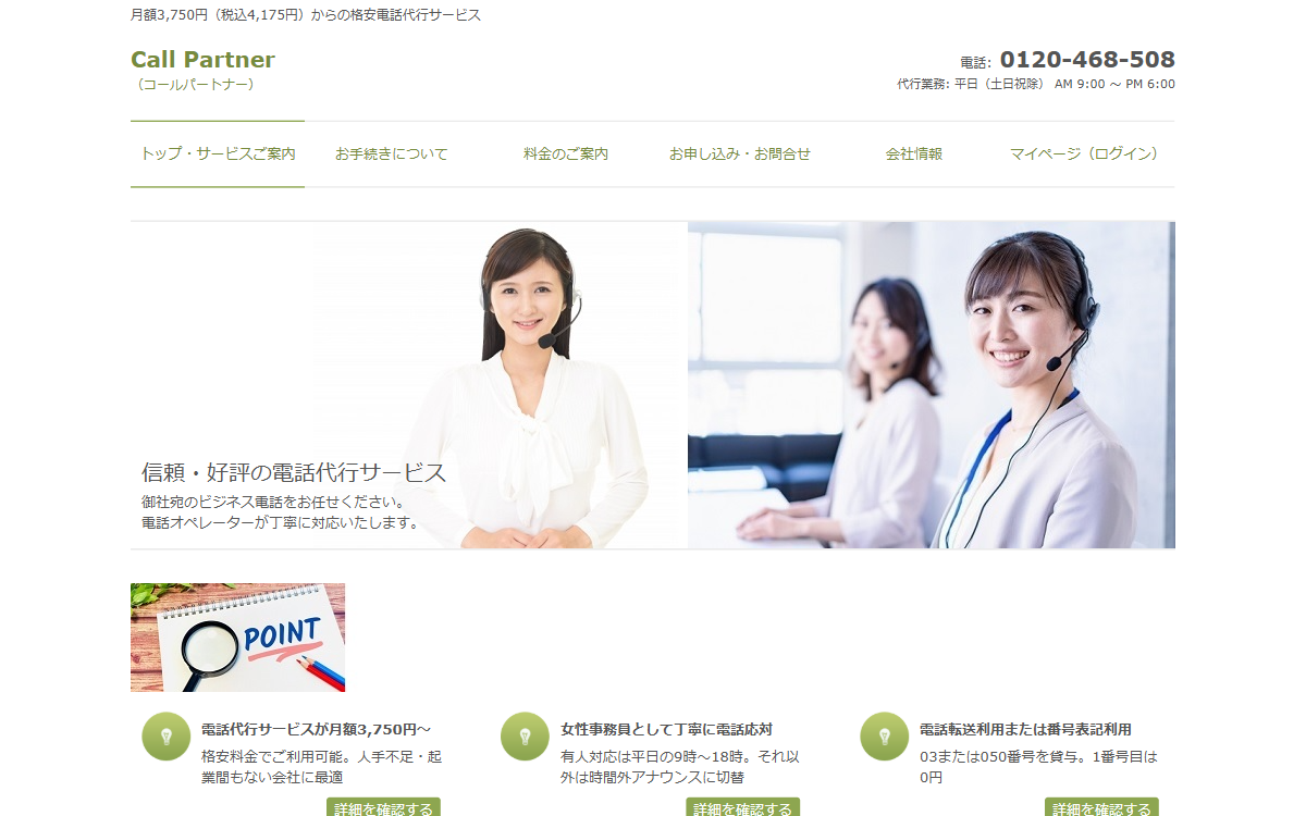 株式会社ケイズプランニング（コールパートナー） 公式サイト
