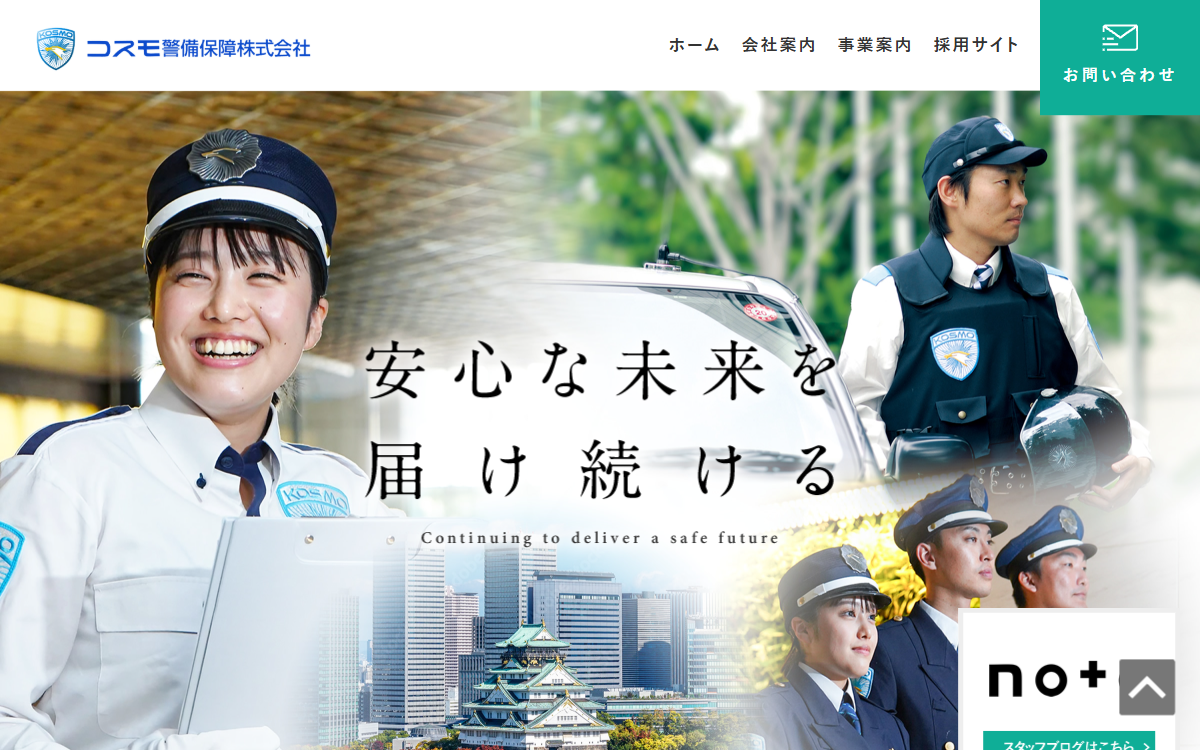 コスモ警備保障株式会社 公式サイト