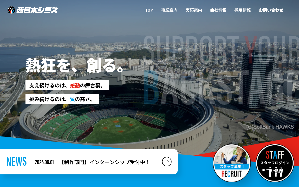 株式会社西日本シミズ 公式サイト