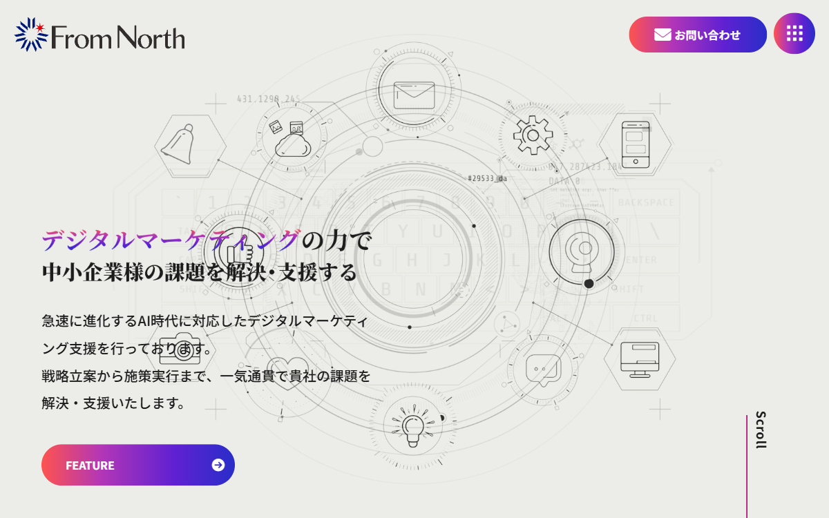 株式会社From North（フロムノース） 公式サイト