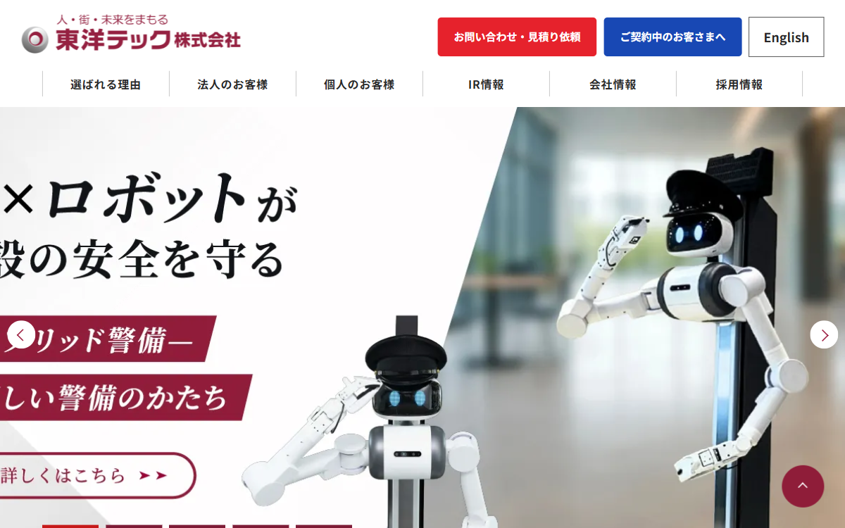 東洋テック株式会社 公式サイト