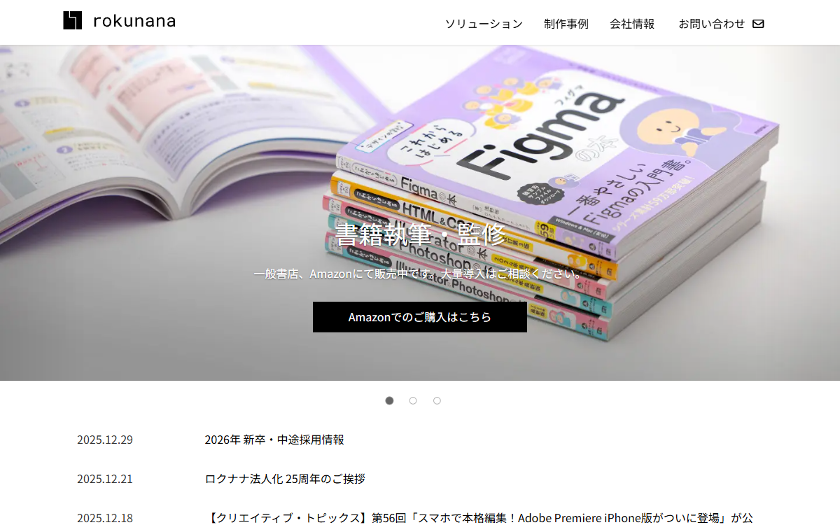 株式会社ロクナナ 公式サイト