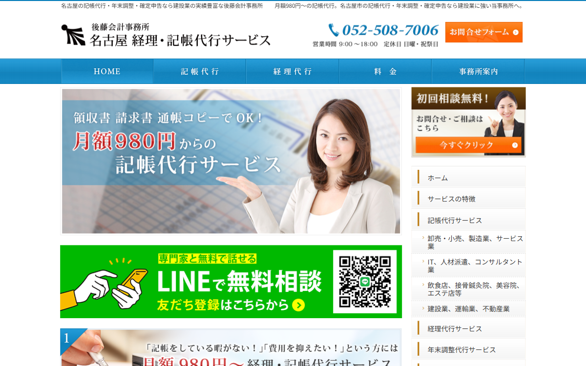 後藤会計事務所 公式サイト