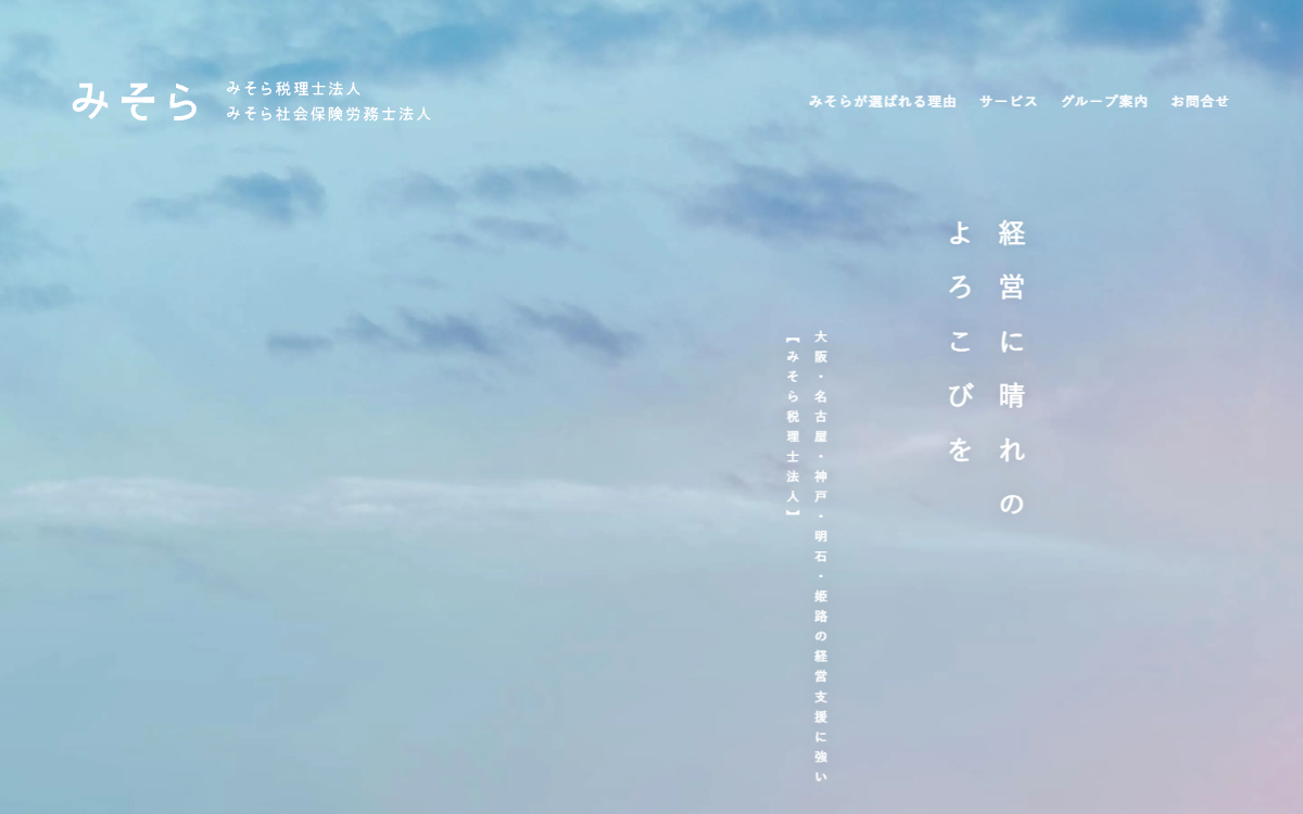 あなたの経理部（みそら税理士法人） 公式サイト