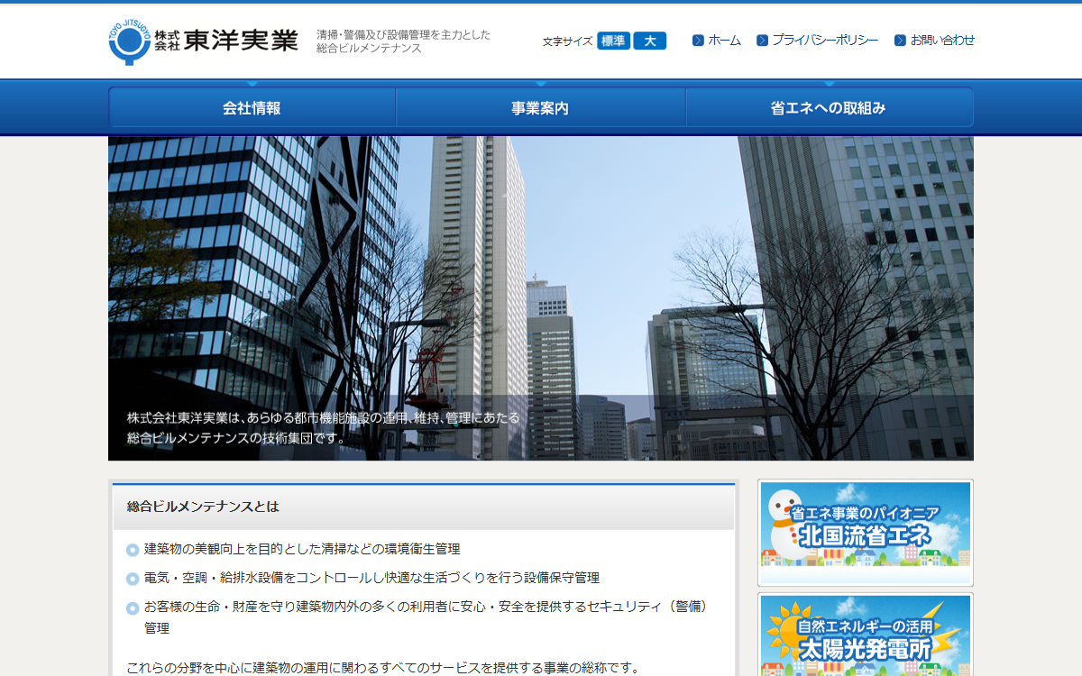 株式会社東洋実業 公式サイト