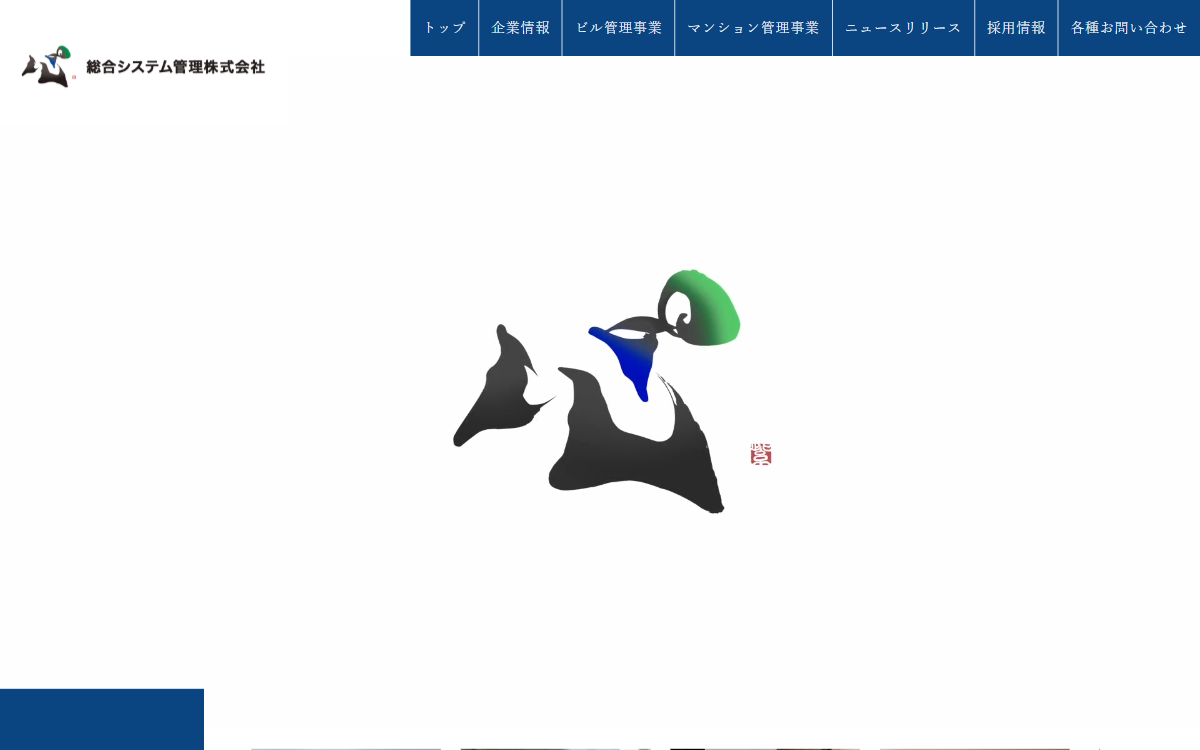 総合システム管理株式会社 公式サイト