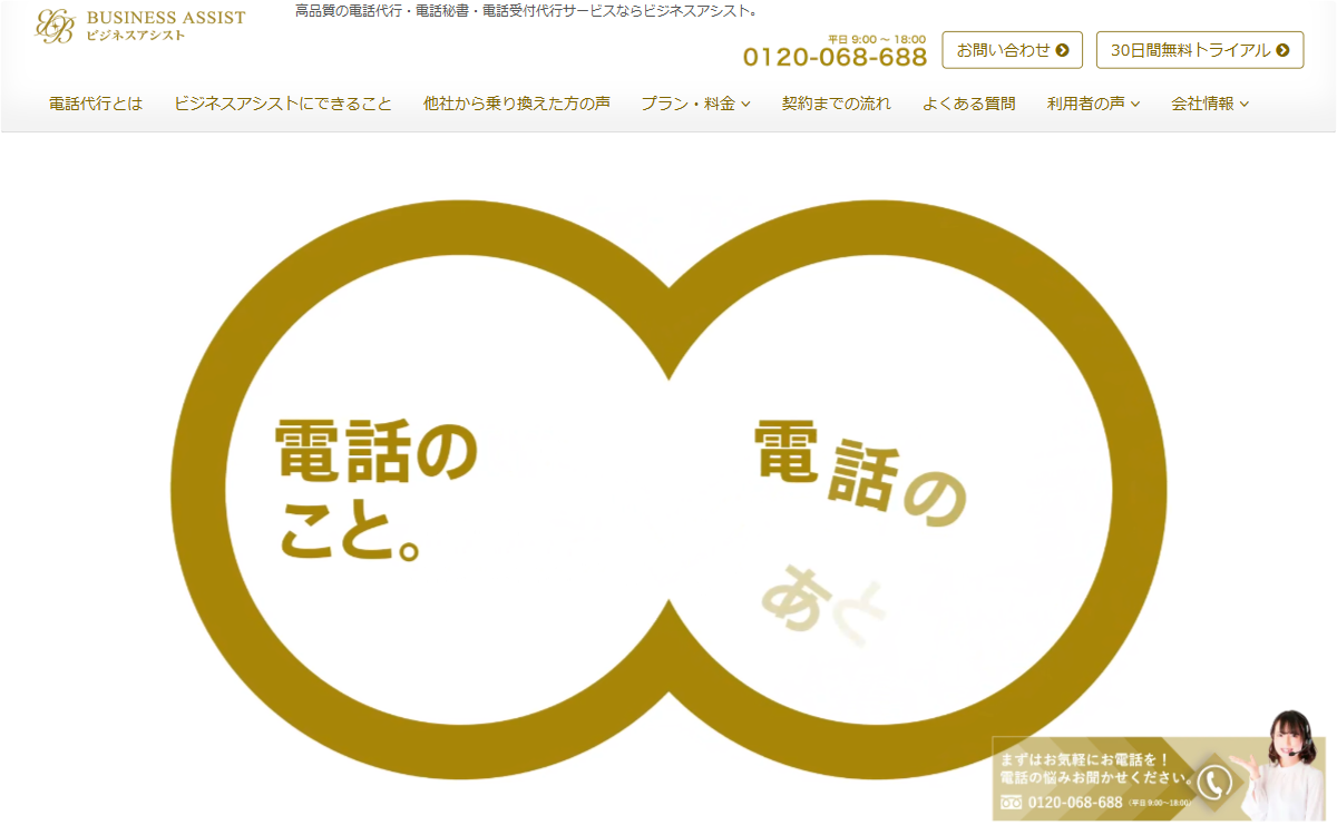 株式会社ビジネスアシスト 公式サイト