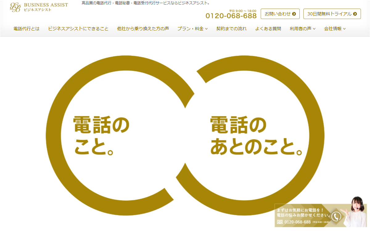 株式会社ビジネスアシスト 公式サイト