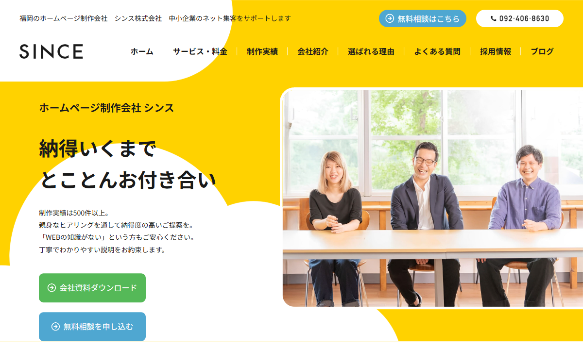 シンス株式会社 公式サイト