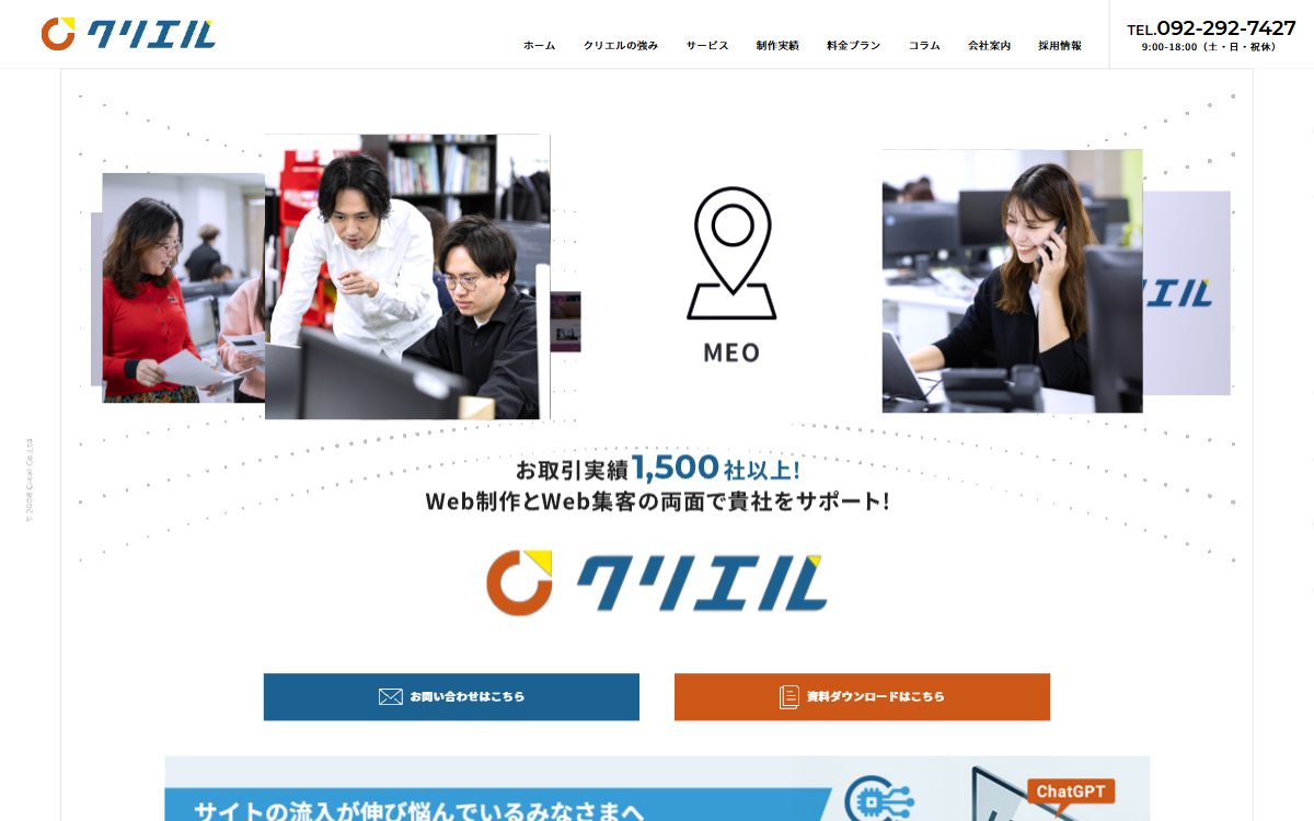 株式会社クリエル 公式サイト