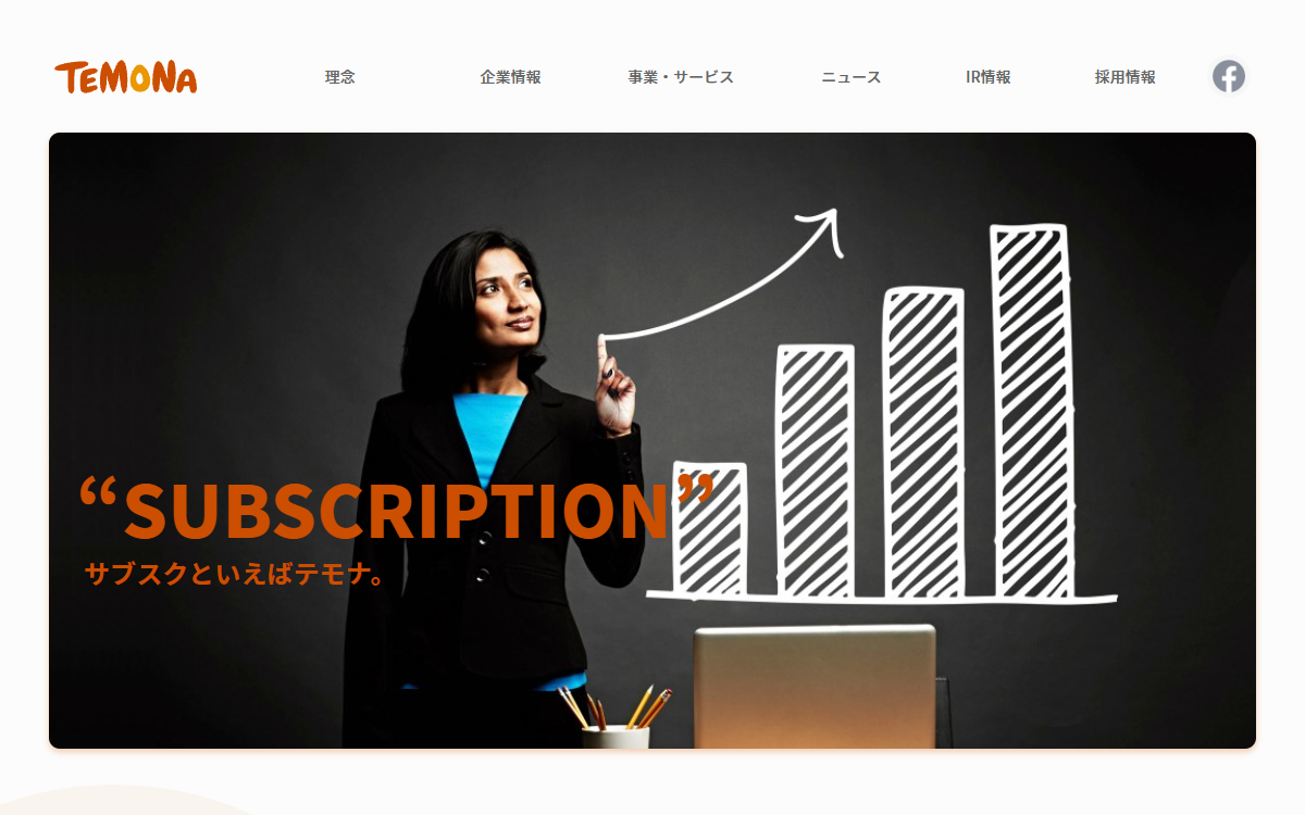 テモナ株式会社 公式サイト テモナ株式会社 公式サイト
