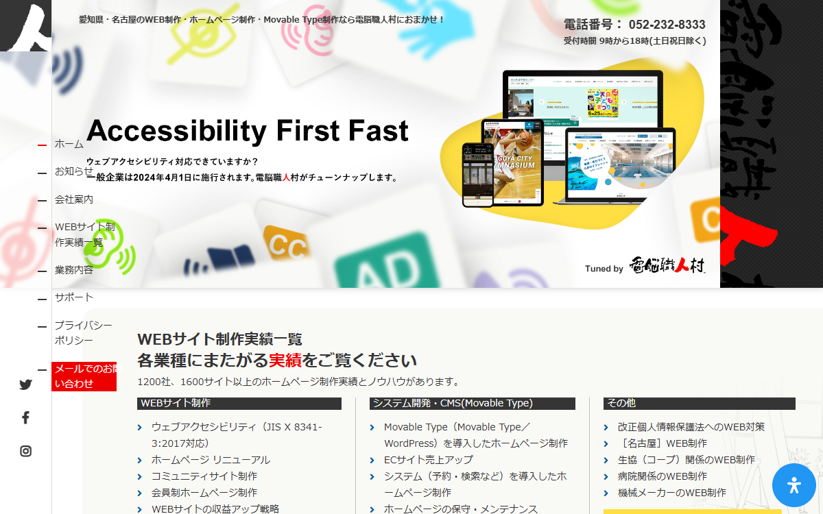株式会社電脳職人村 公式サイト