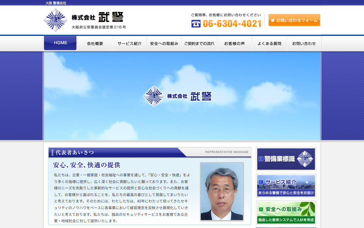 株式会社武警 公式サイト