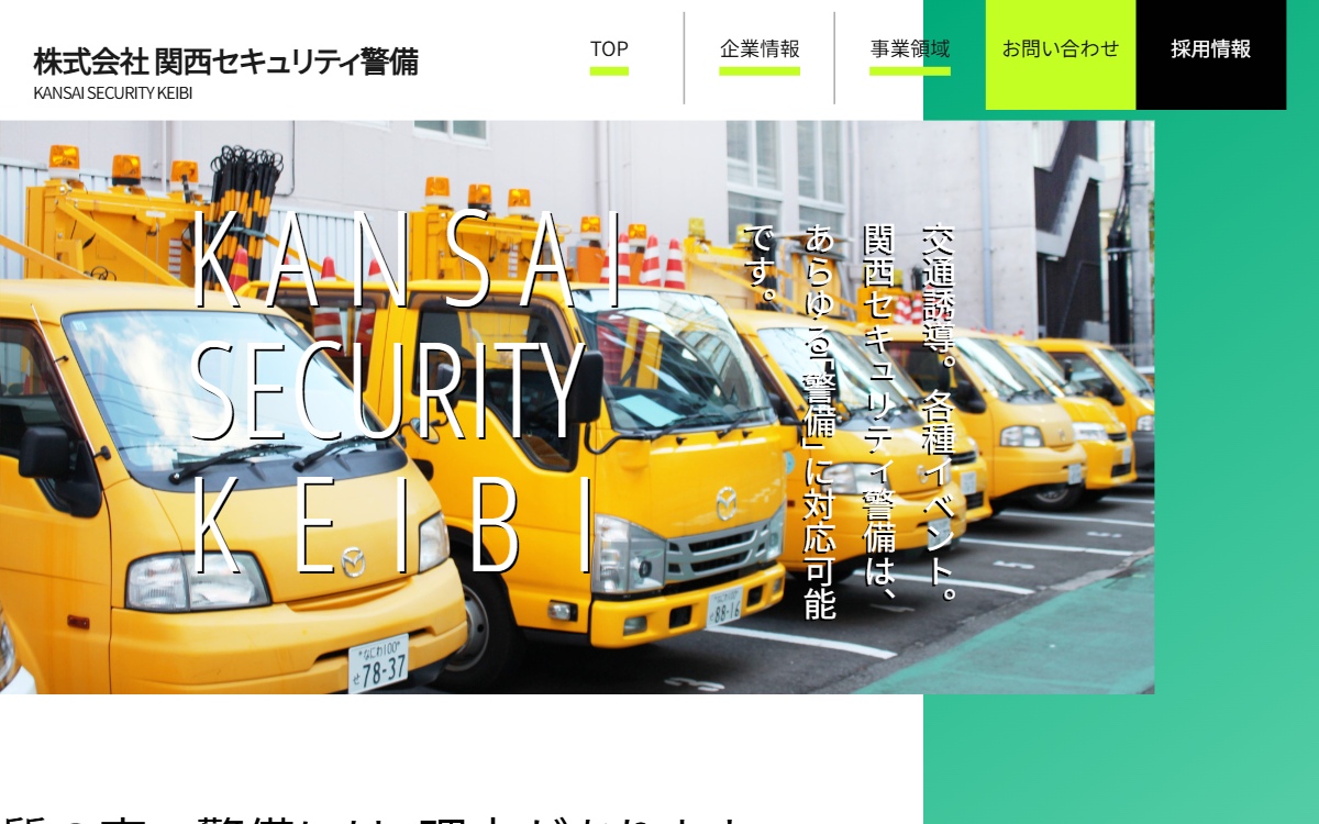 株式会社関西セキュリティ警備 公式サイト