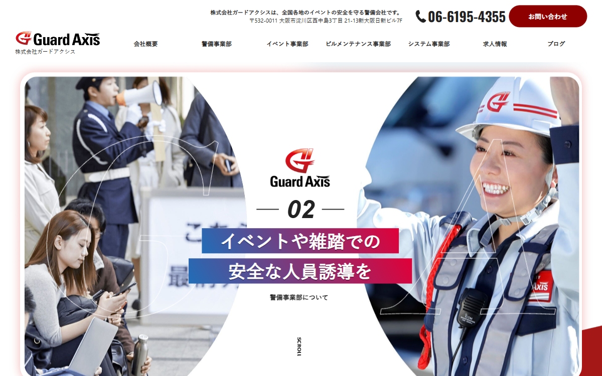 株式会社ガードアクシス 公式サイト