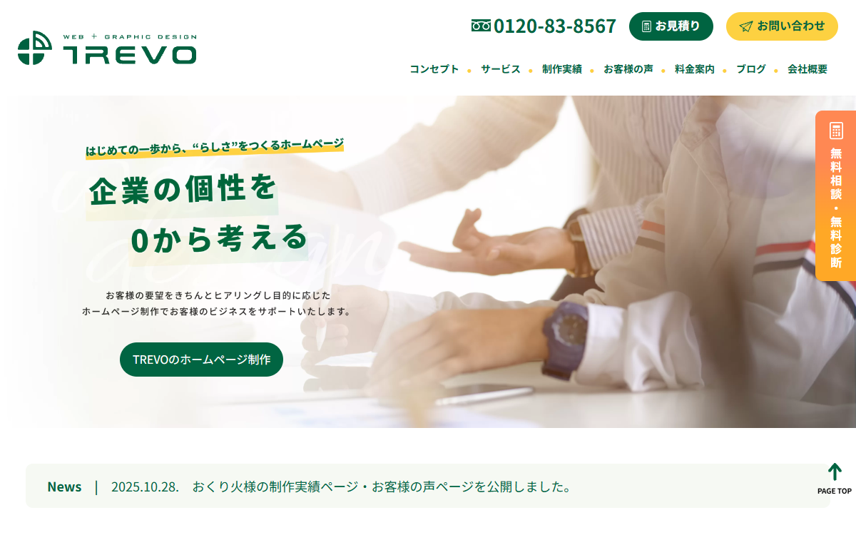 株式会社TREVO 公式サイト 株式会社TREVO 公式サイト