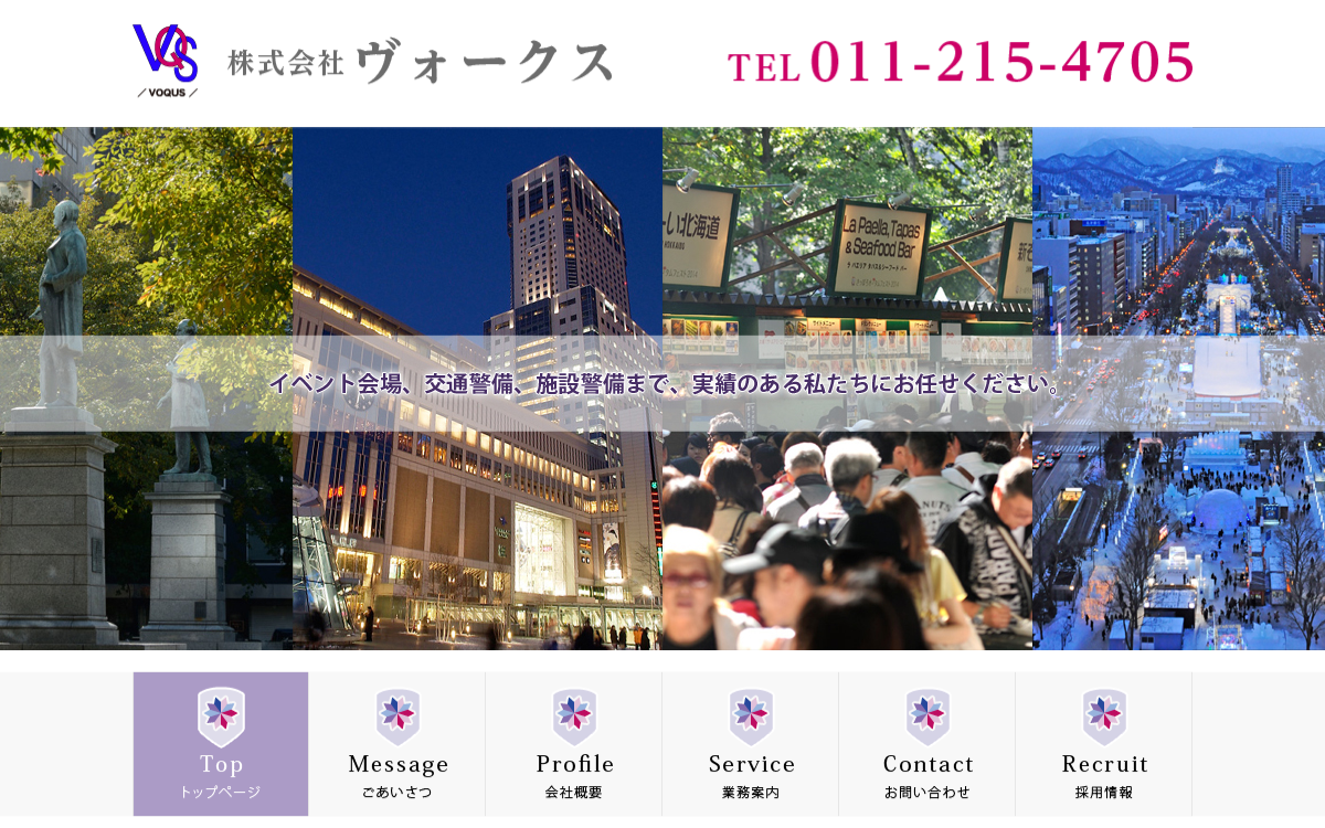 株式会社ヴォークス 公式サイト