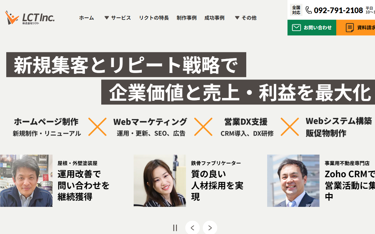 株式会社リクト 公式サイト