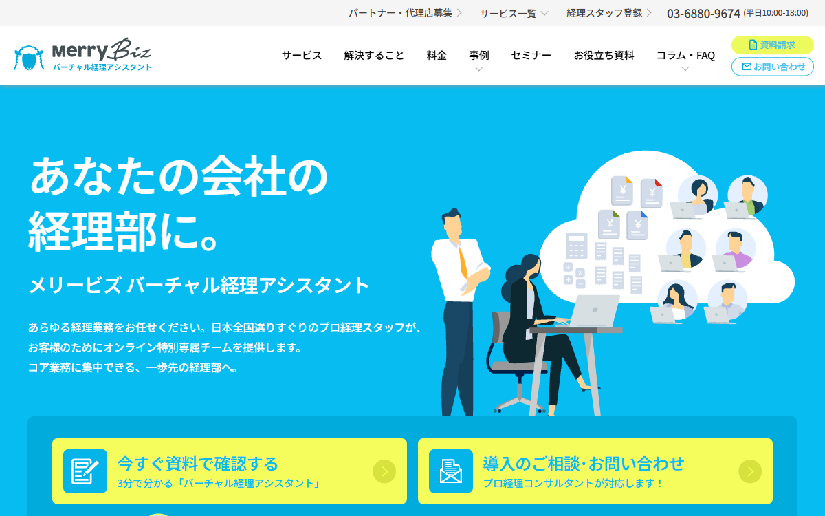 メリービズ株式会社 公式サイト