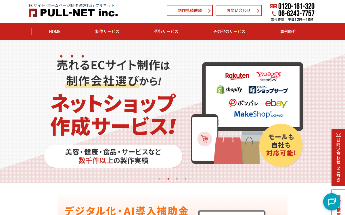 株式会社PULL-NET 公式サイト 株式会社PULL-NET 公式サイト
