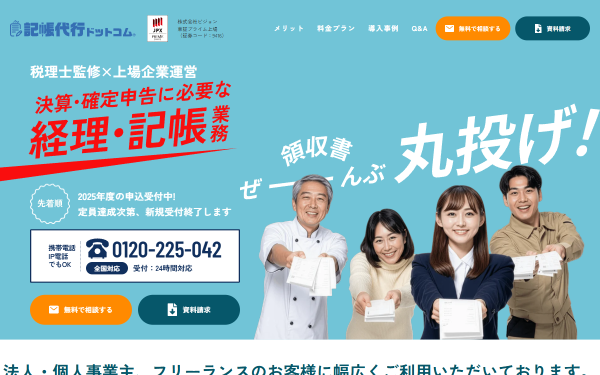 株式会社ビジョン（記帳代行ドットコム） 公式サイト