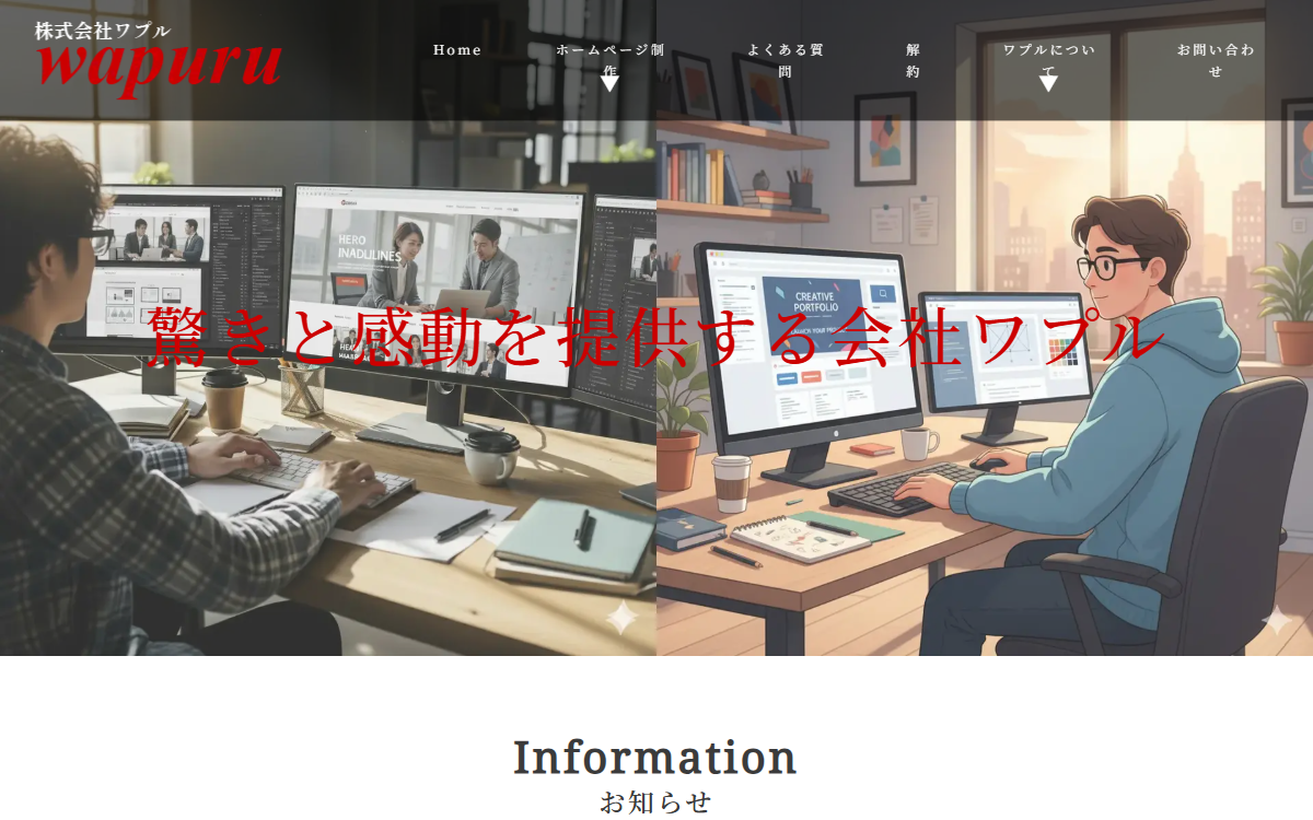 株式会社ワプル 公式サイト