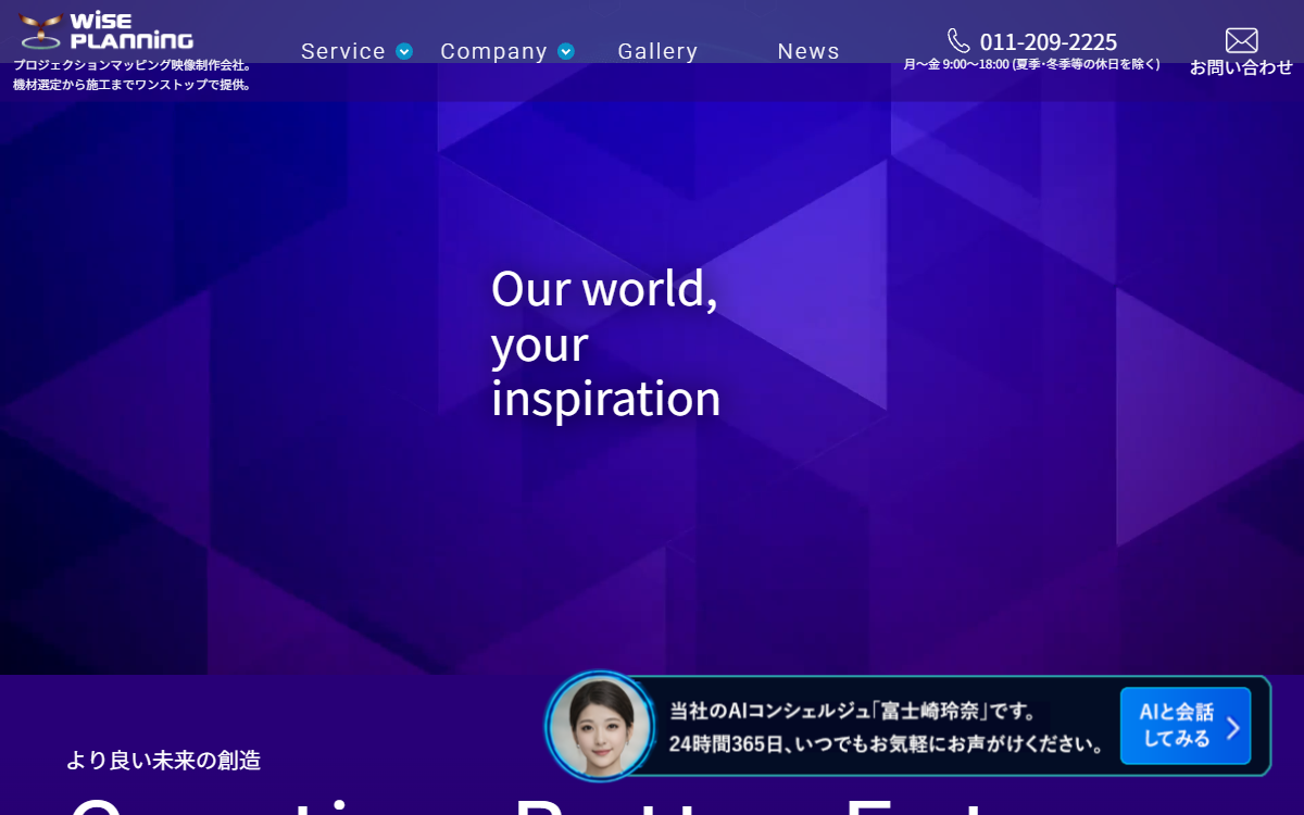 株式会社ワイズプランニング 公式サイト