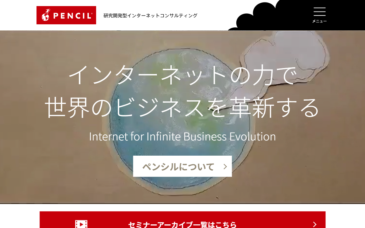 株式会社ペンシル 公式サイト