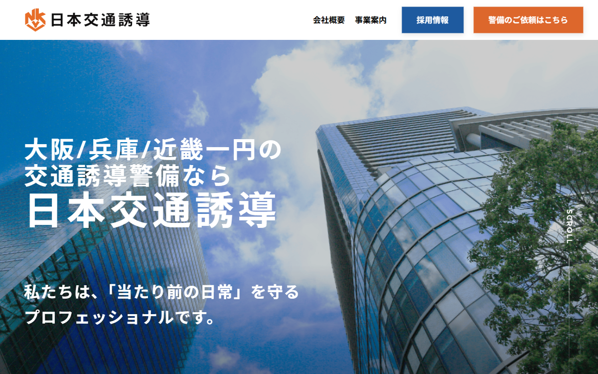 株式会社日本交通誘導 公式サイト