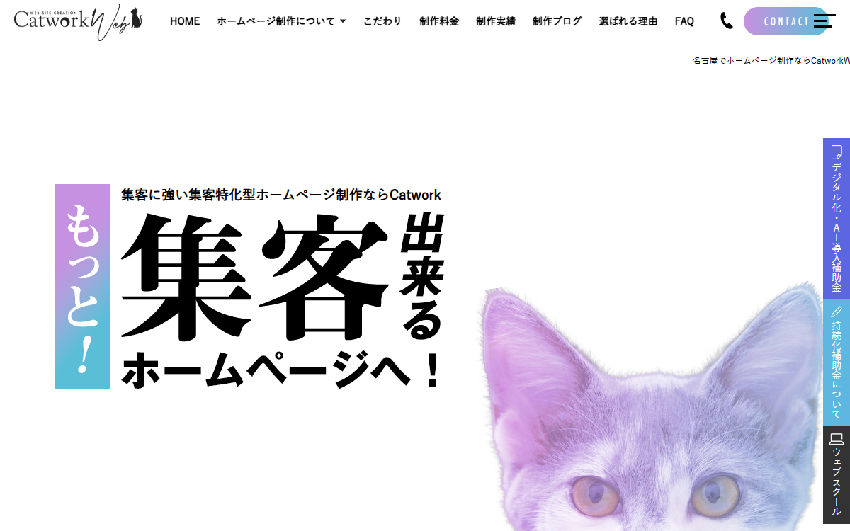 Catwork株式会社 公式サイト