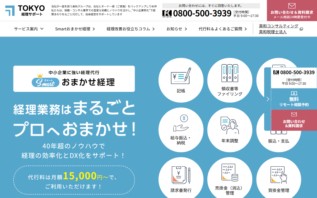 TOKYO経理サポート（株式会社Proactive Solutions／英和グループ） 公式サイト
