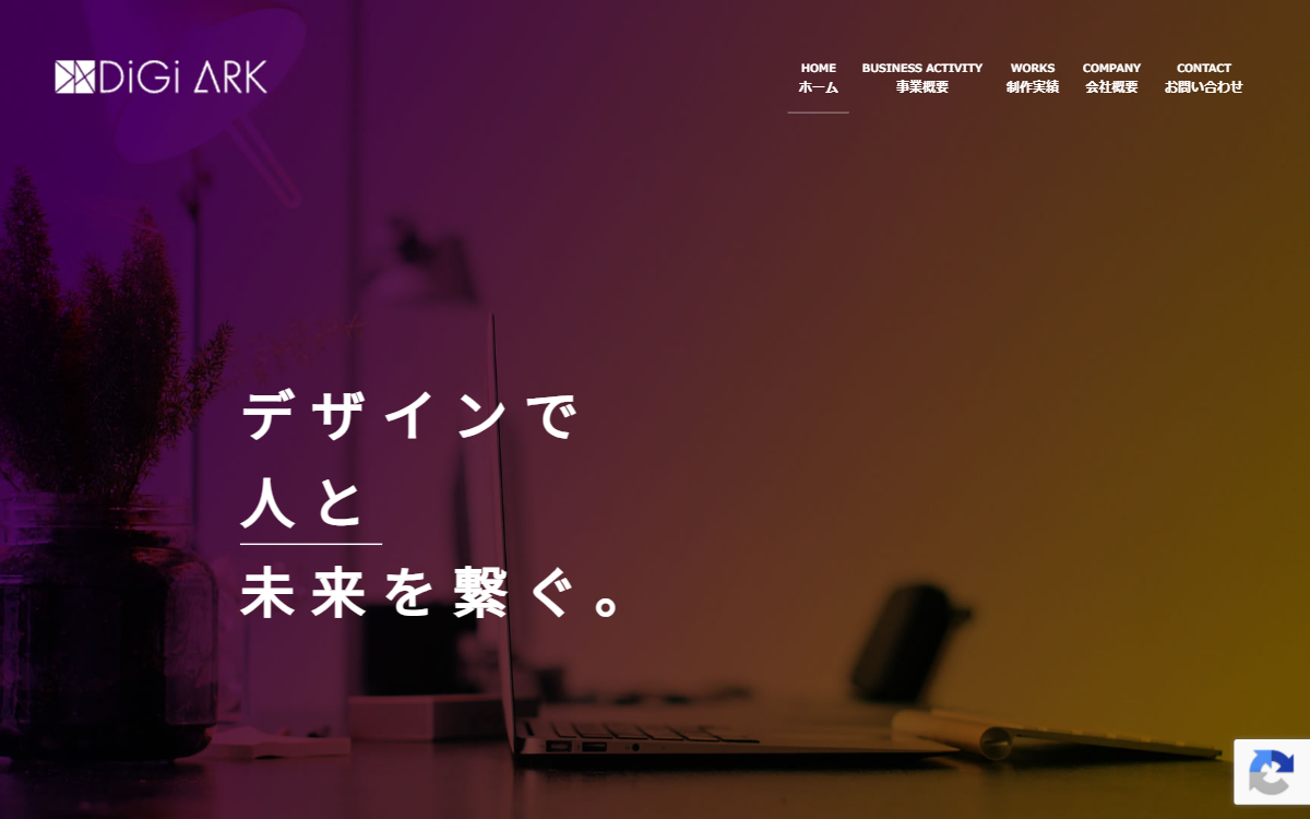 株式会社デジアーク 公式サイト