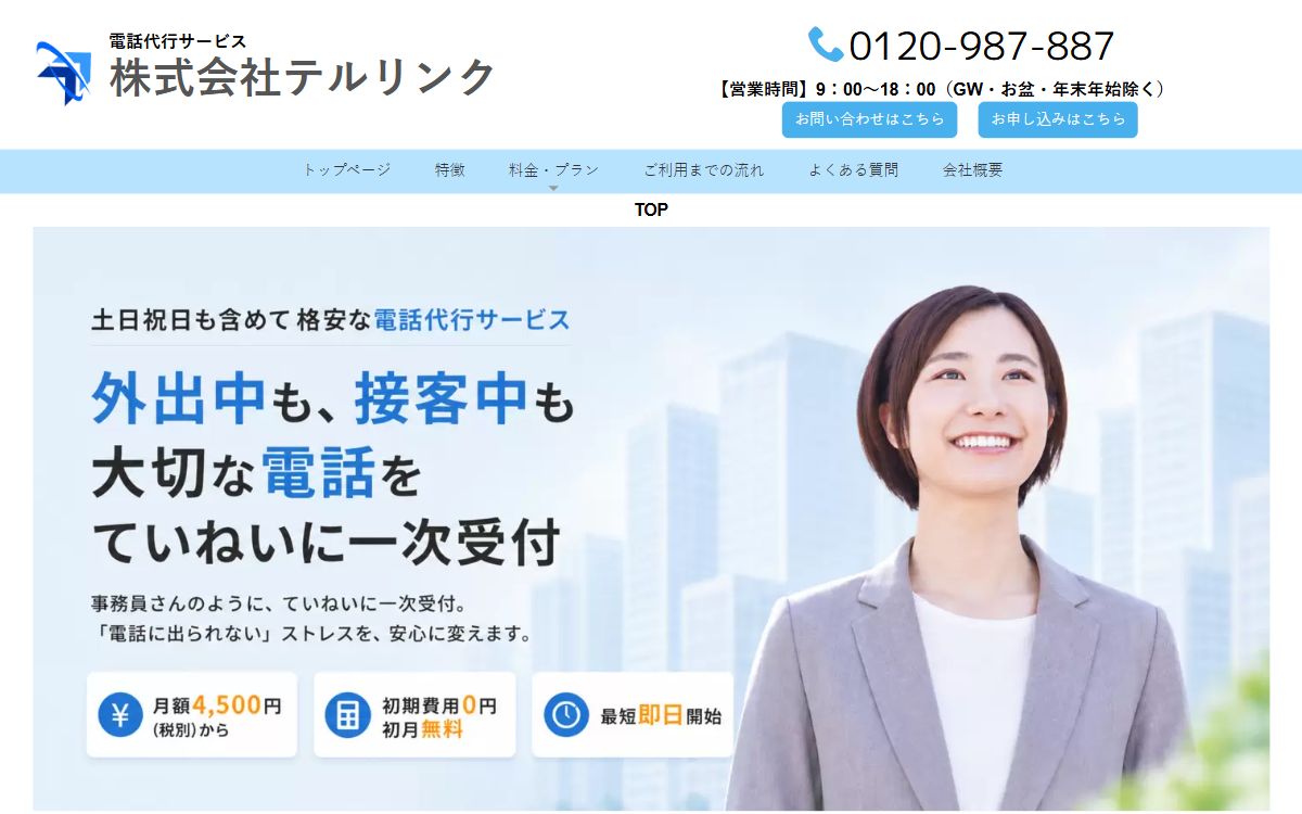 株式会社テルリンク 公式サイト