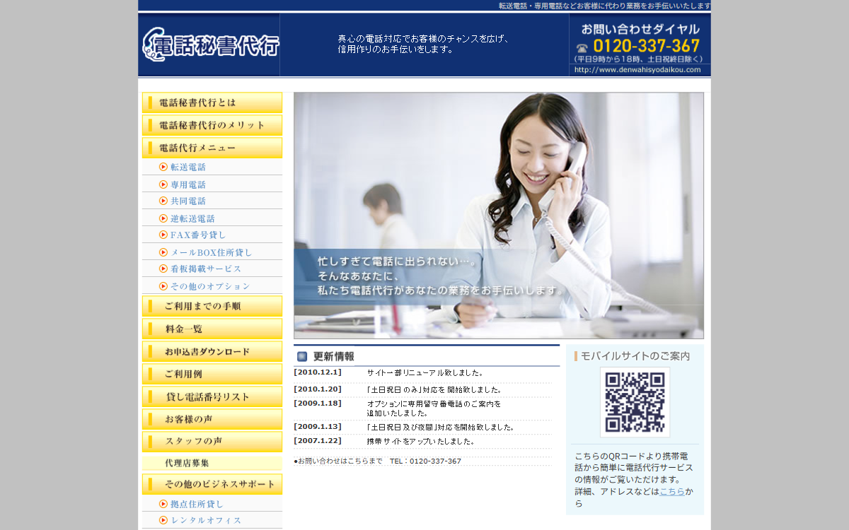 電話秘書代行（名古屋建物管理株式会社） 公式サイト