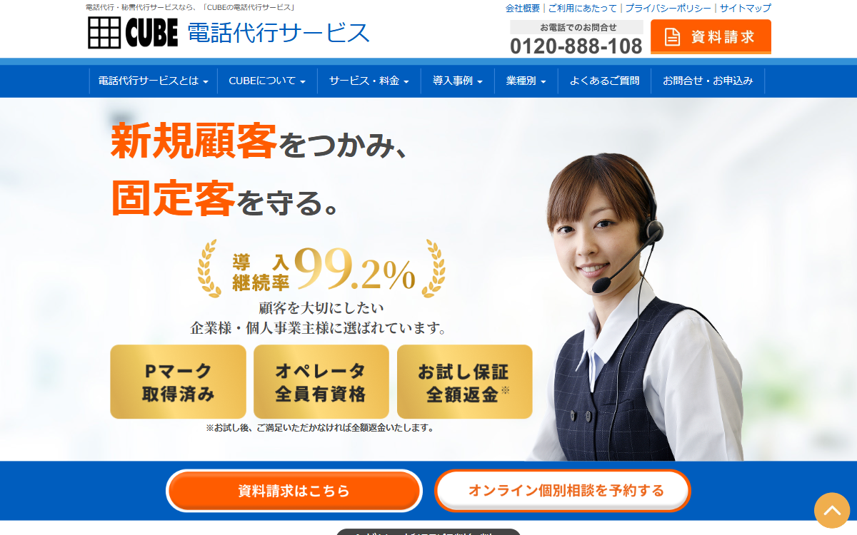 株式会社大阪エル・シー・センター（CUBE電話代行センター） 公式サイト