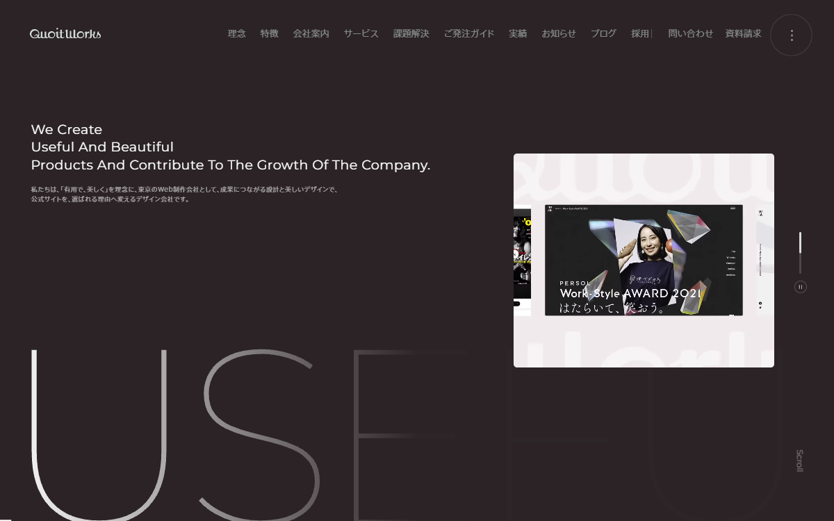 株式会社クオートワークス 公式サイト