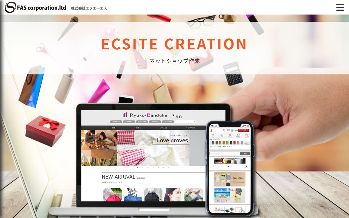 株式会社エフエーエス 公式サイト 株式会社エフエーエス 公式サイト